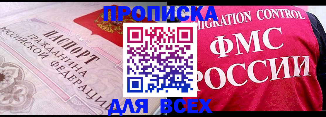 прописка для школы в Пензе