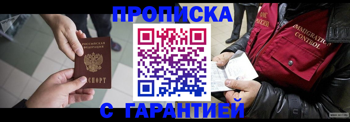 временная регистрация в квартире в Пензе