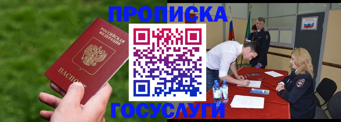 где прописаться в Пензе