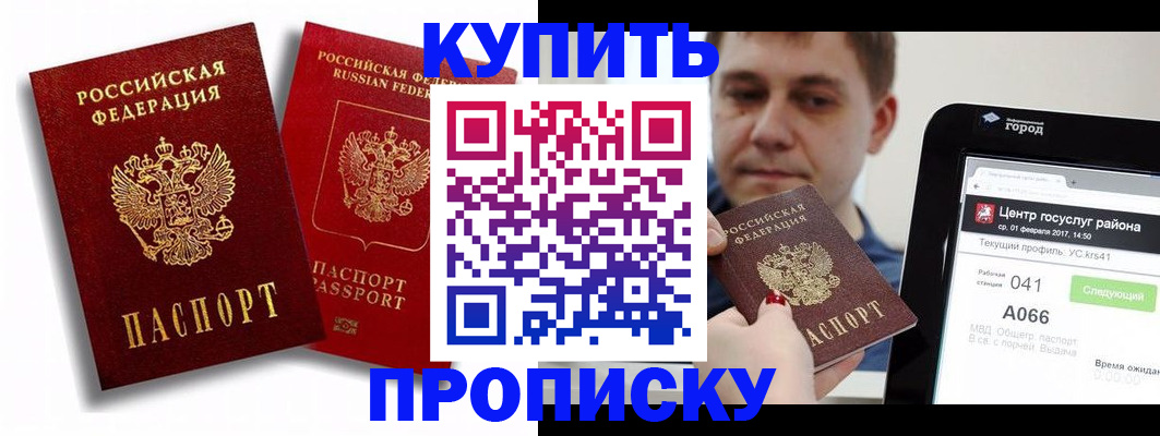 прописка регистрация в Пензе