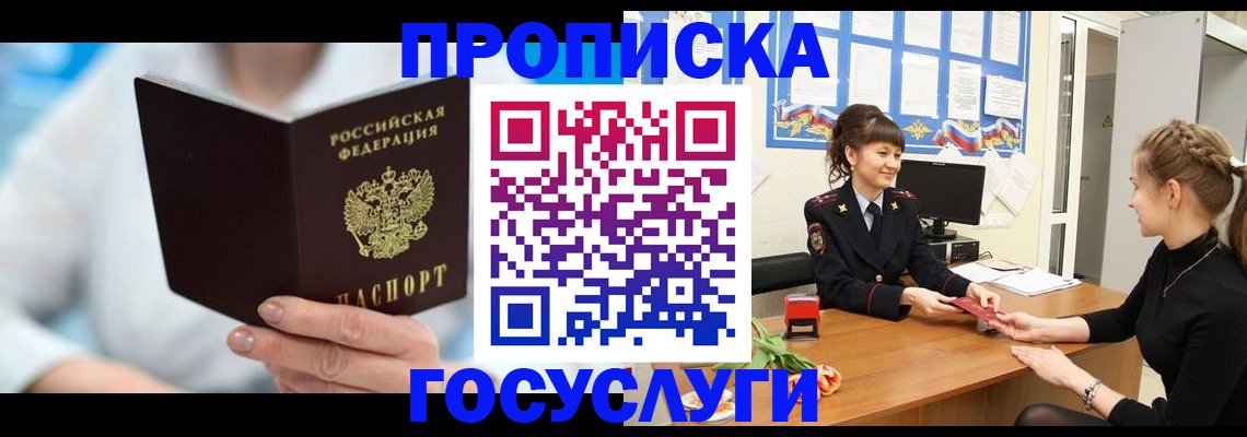 прописка паспорт в Пензе