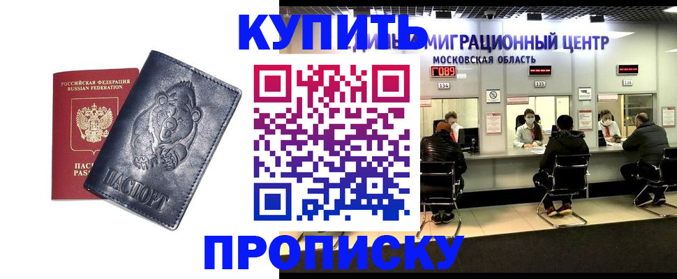 прописка для кредита в Пензе