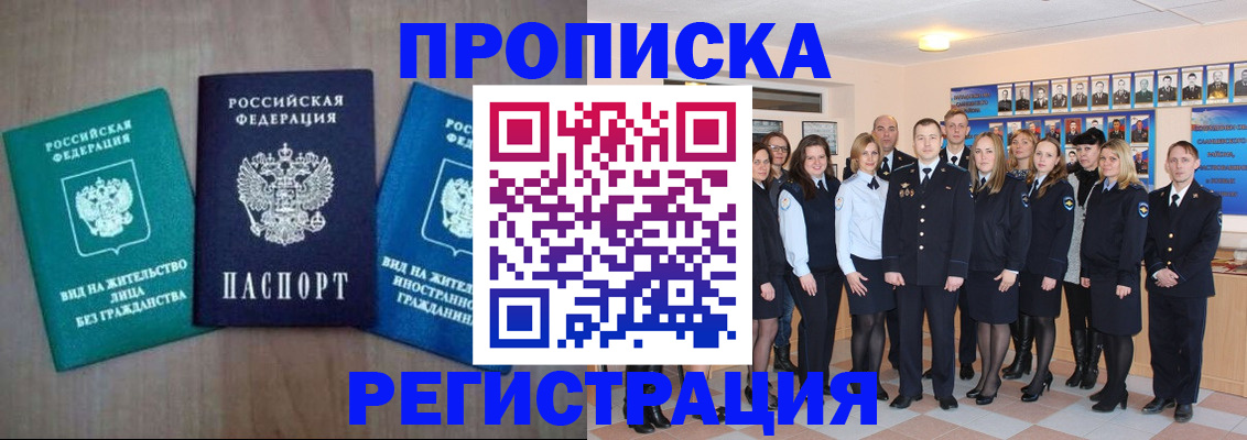 прописка для кредита в Пензе